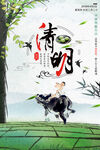 清明             