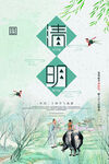 清明             