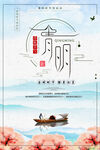 清明             