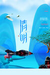 清明             