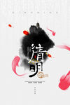 清明             
