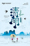 清明             