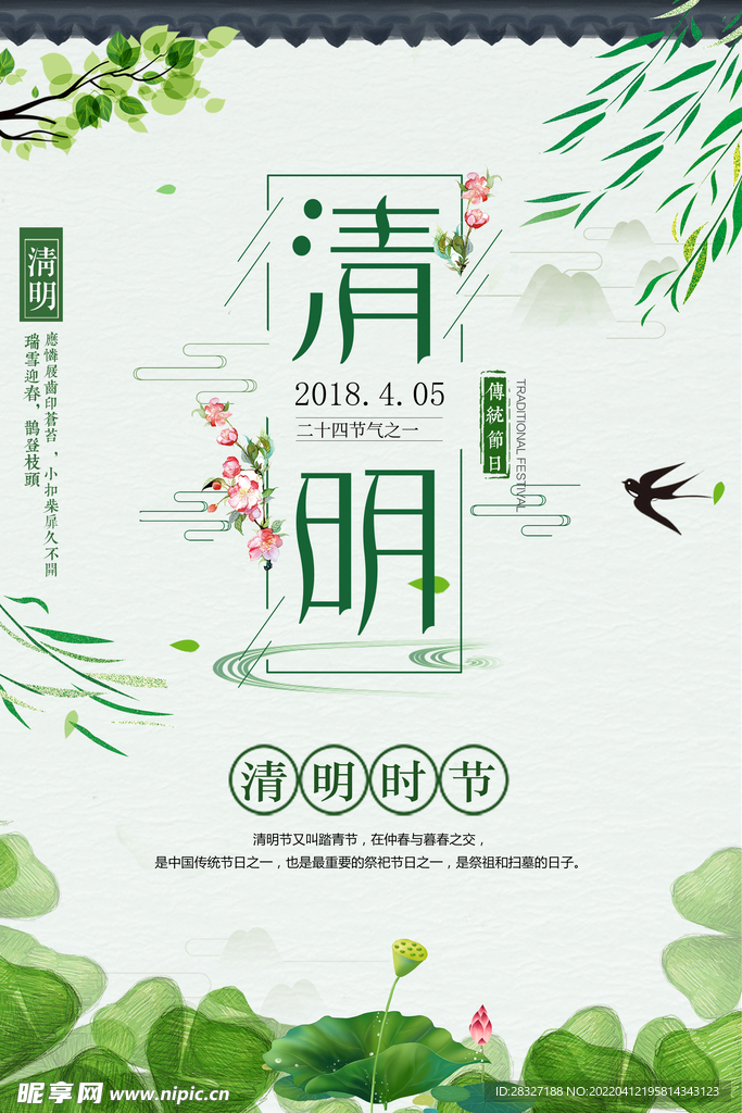 清明             