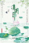 清明             
