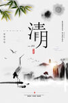 清明             