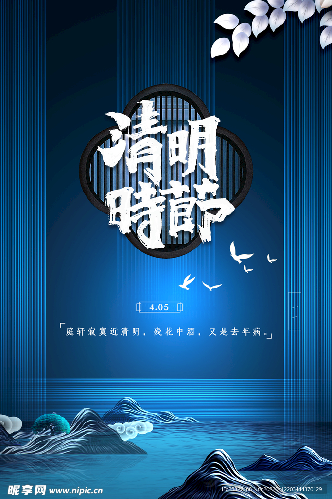 清明             