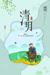 清明             