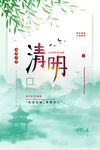 清明             