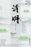 清明             