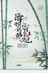 清明             