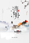 清明             