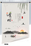 清明             