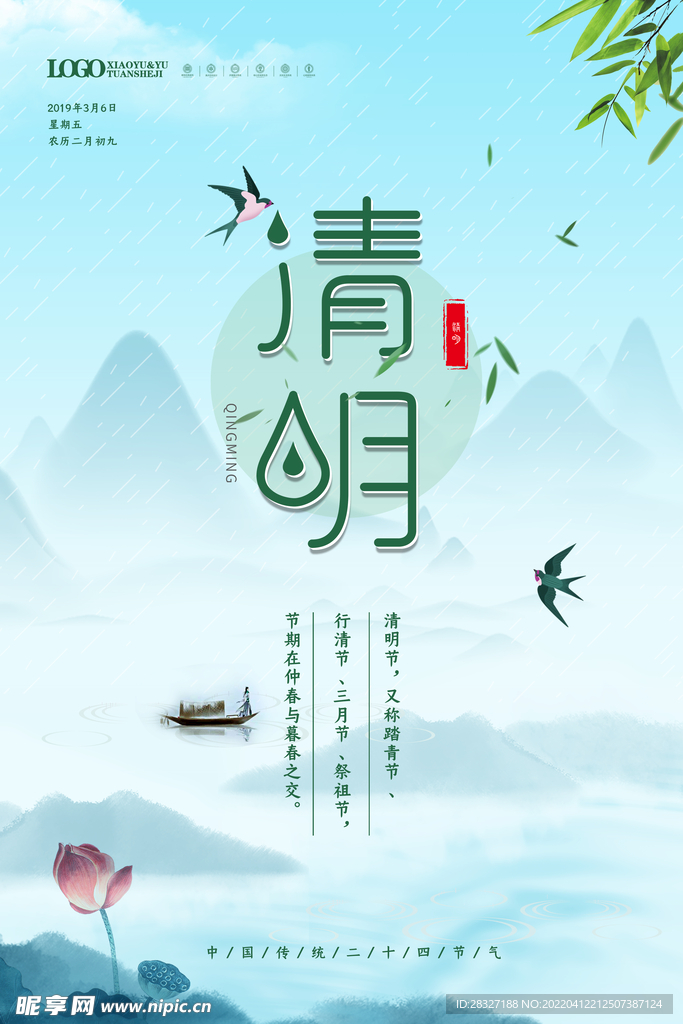 清明             