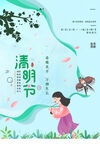 清明             