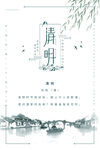 清明             