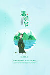 清明             
