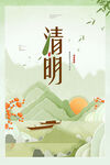 清明             