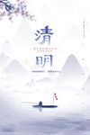 清明             