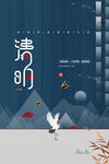 清明             
