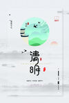 清明             