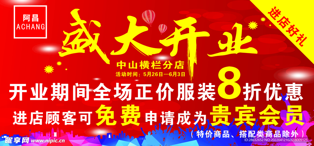 盛大开业