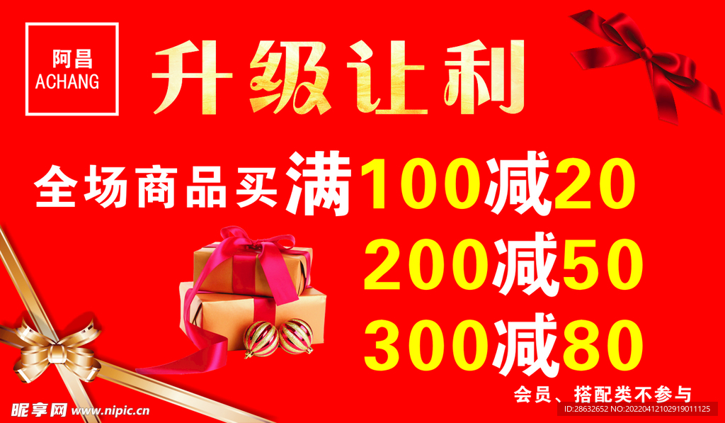升级让利