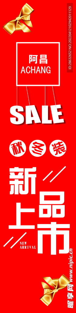新品上市