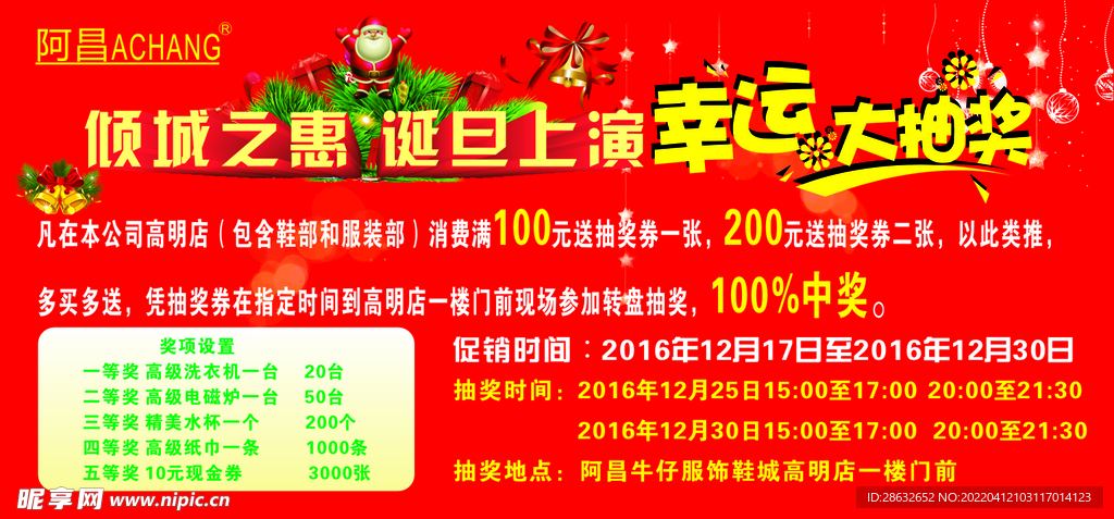 幸运大抽奖