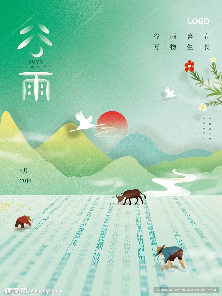 谷雨节气海报