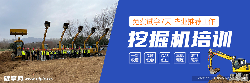 挖掘机培训