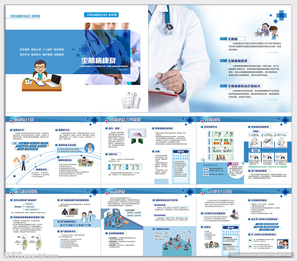 蓝色清爽尘肺病康复宣传手册