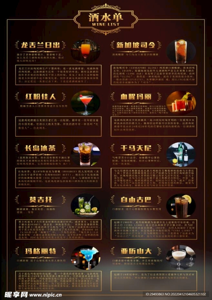 酒水单
