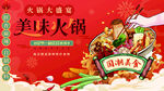 国潮美味火锅背景