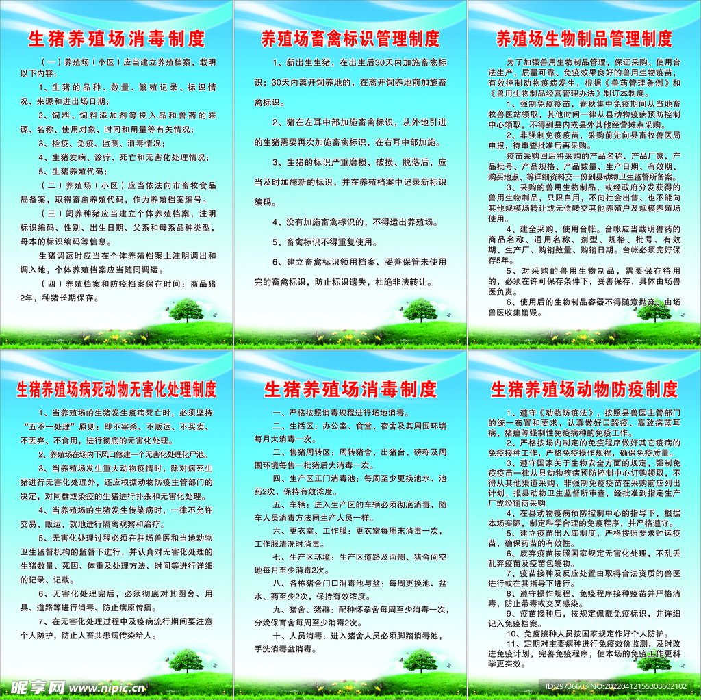制度