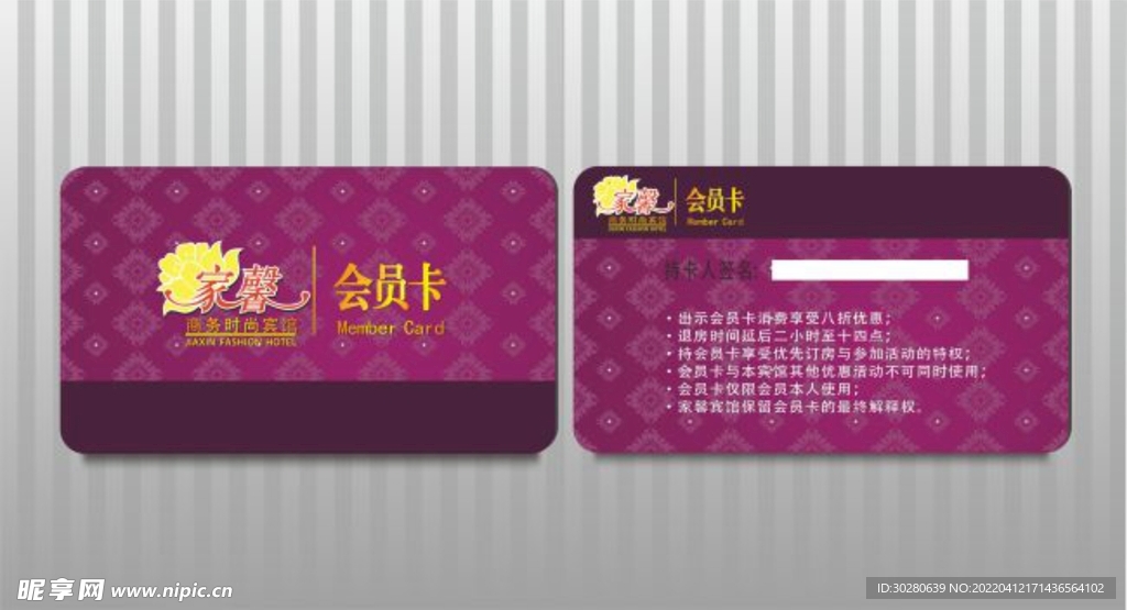 VIP卡 会员卡       