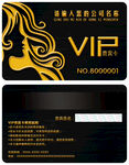 VIP卡 会员卡       