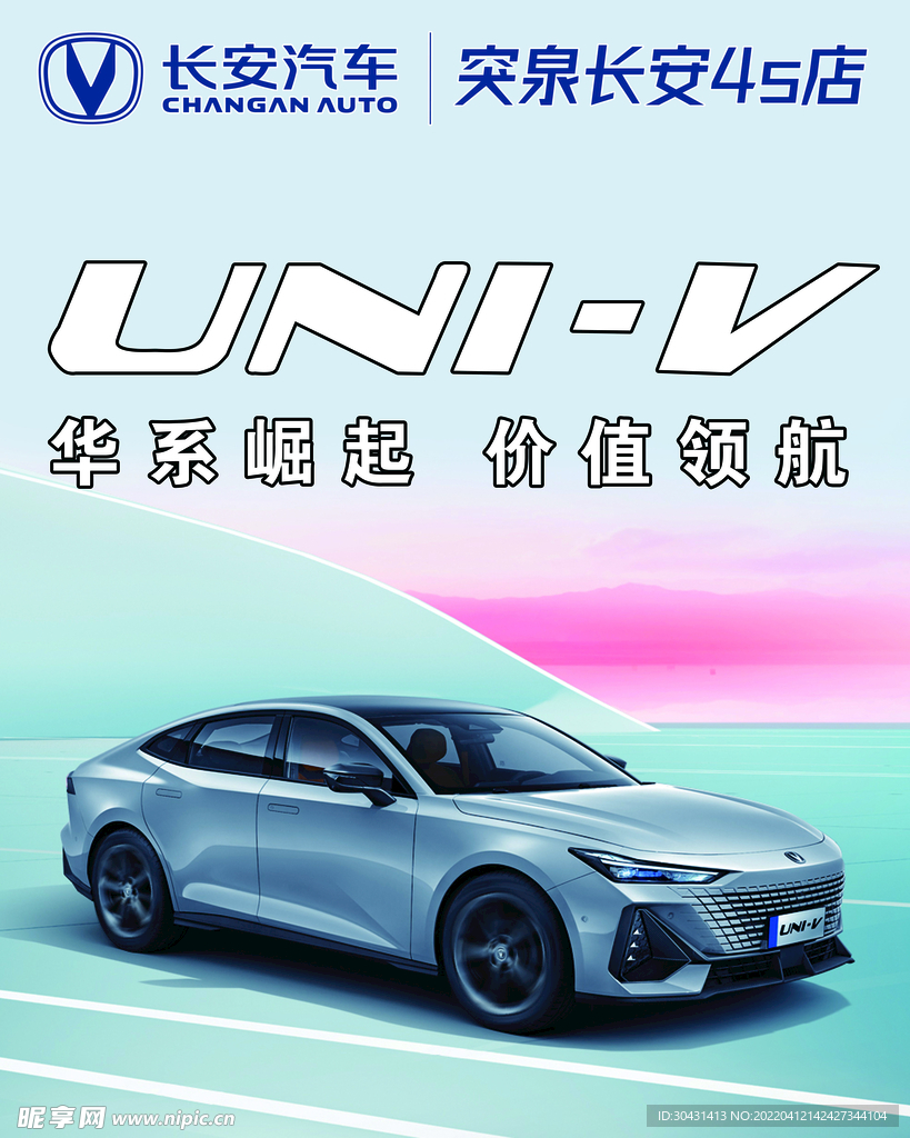 长安uni-v