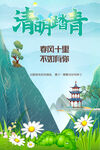 清明踏青