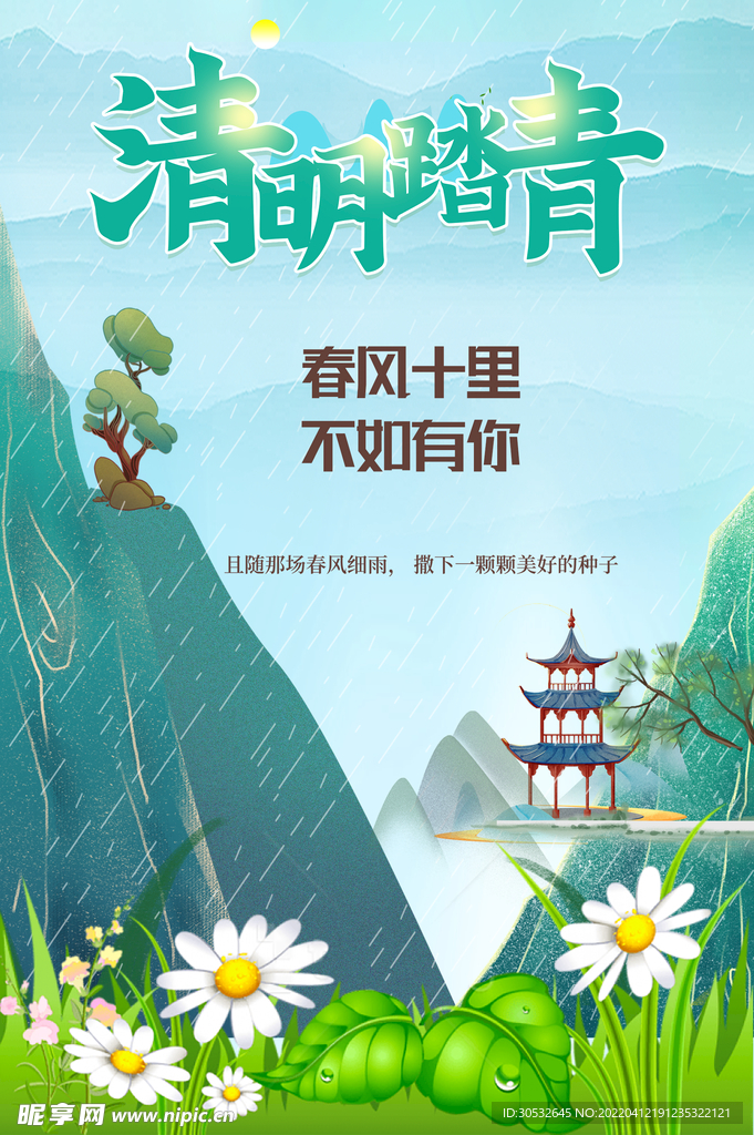 清明踏青