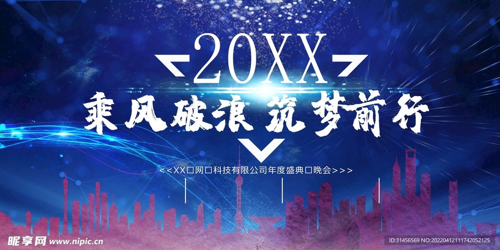 年会