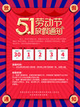 劳动节放假通知