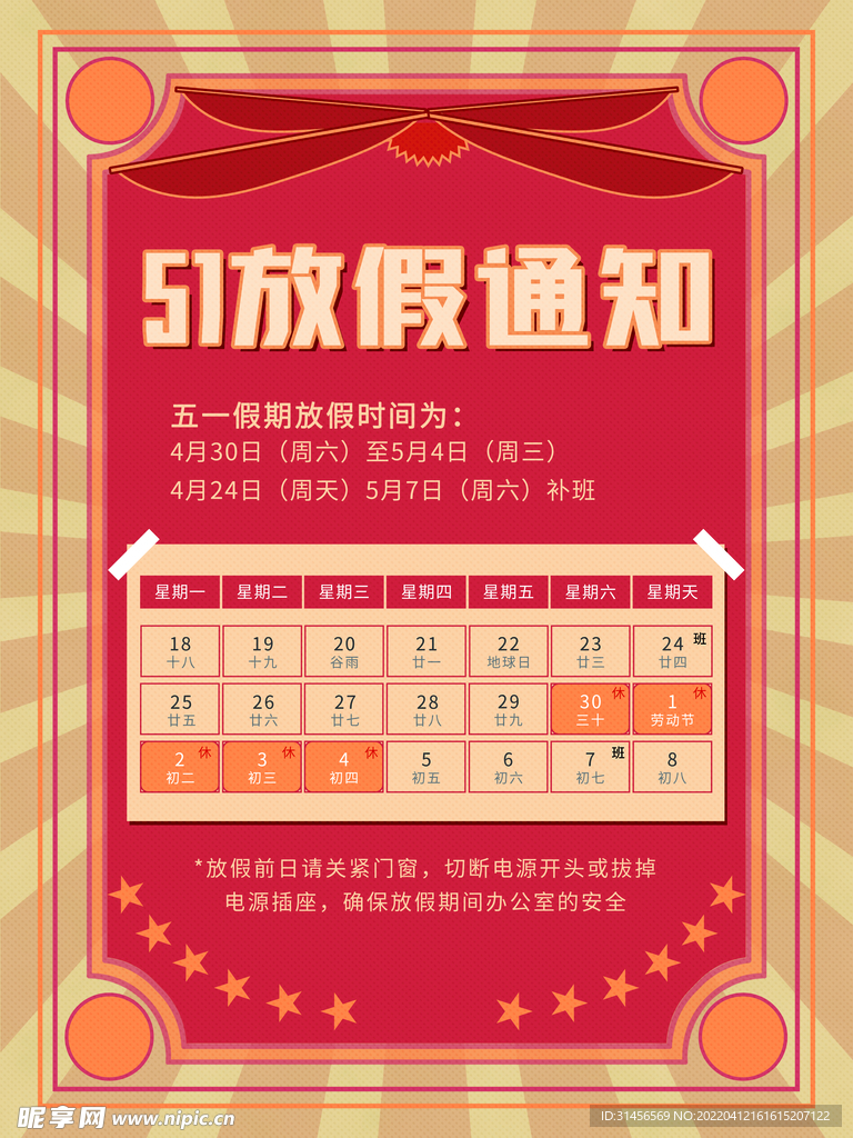51放假通知