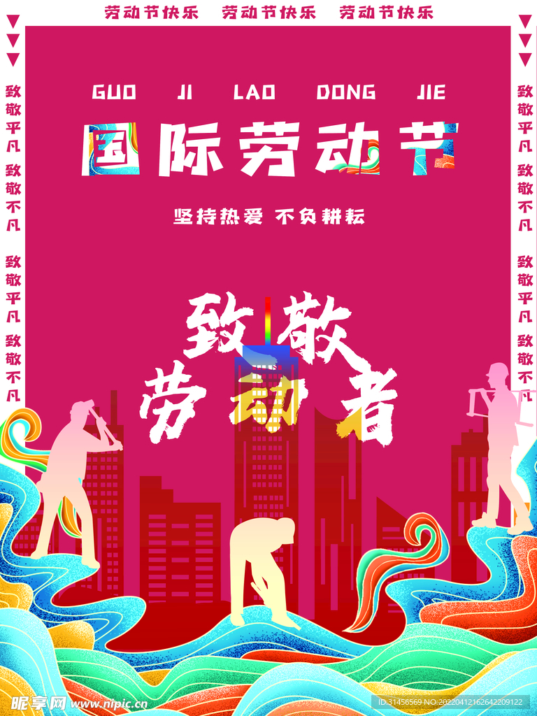 致敬劳动者