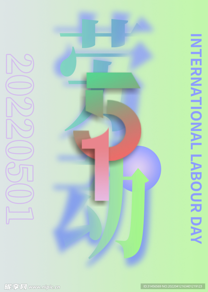 劳动节