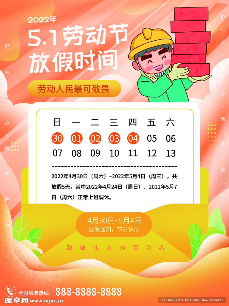 劳动放假时间