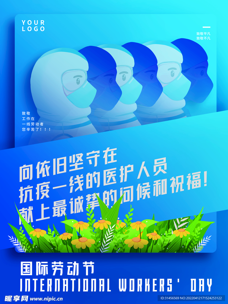 劳动节