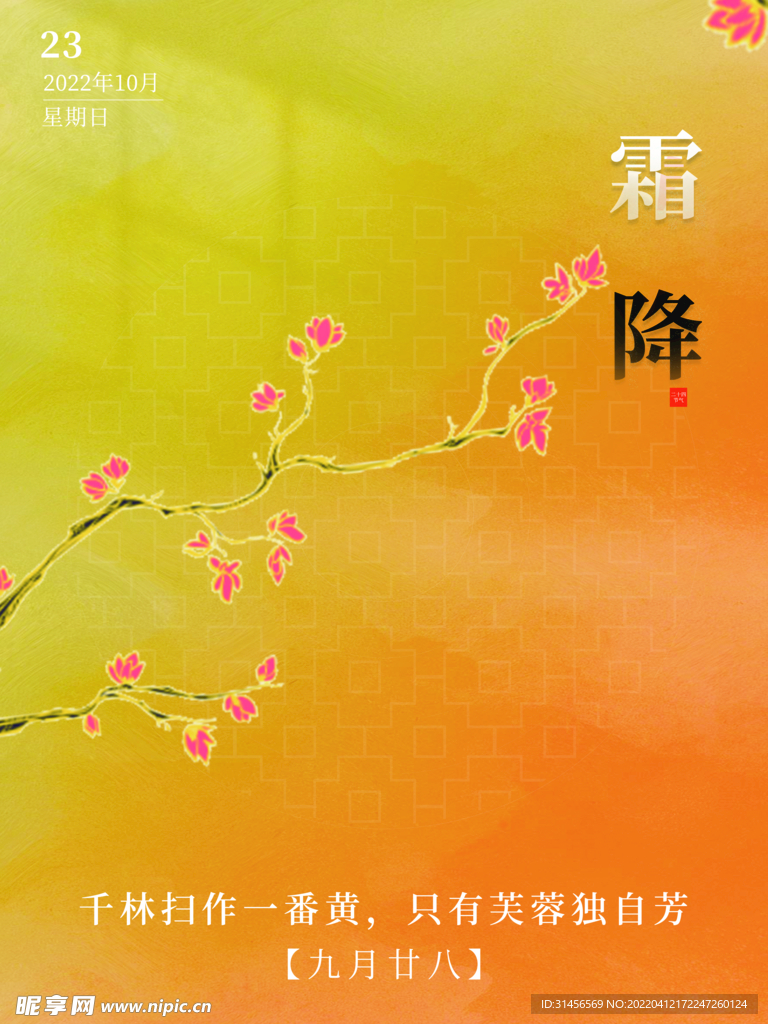 霜降