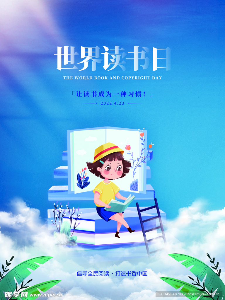 世界读书日
