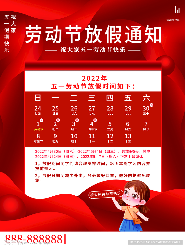劳动节放假通知
