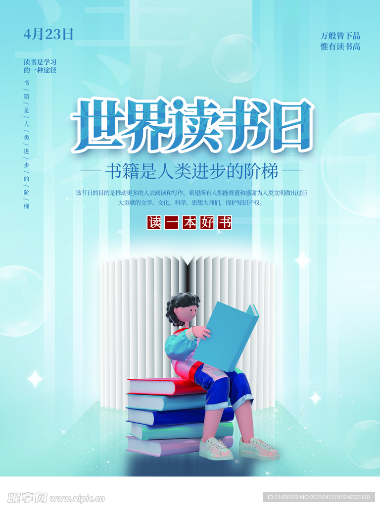 世界读书日